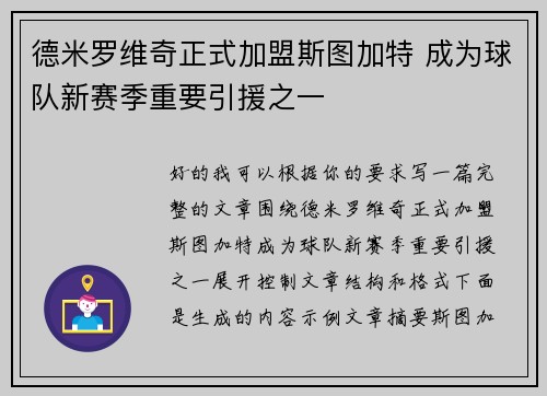 德米罗维奇正式加盟斯图加特 成为球队新赛季重要引援之一