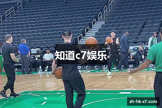 知道c7娱乐